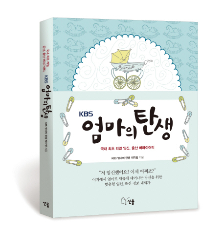 (KBS)엄마의 탄생